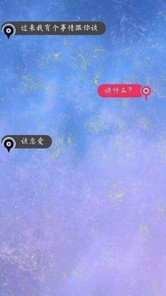 超暖聊天套路, 分分钟告别单身狗, 快来get