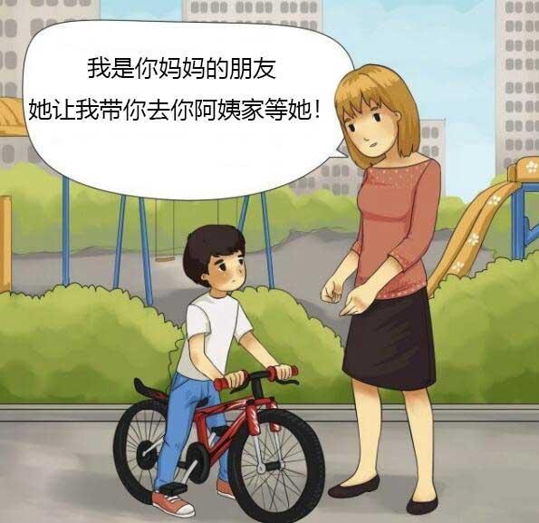 人贩子拐卖儿童的10个惯用小套路, 你教会孩子了吗