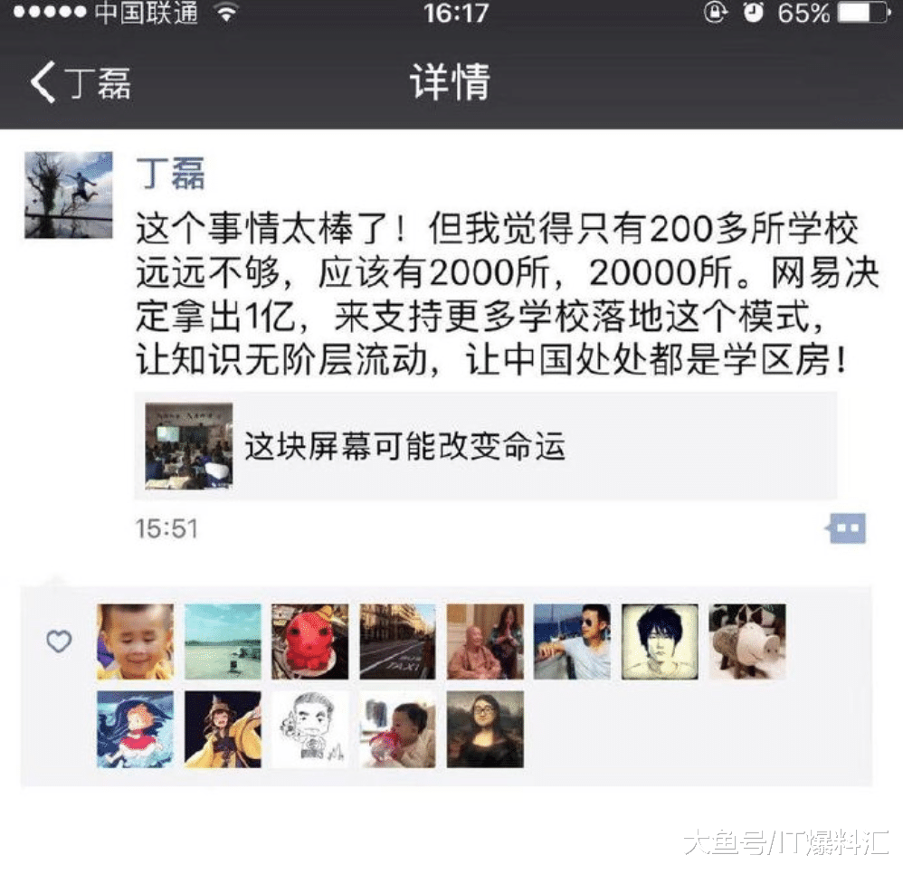 丁磊宣布：网易决定拿出1亿推动