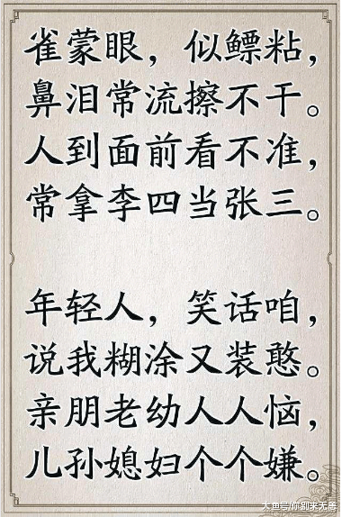 人老了, 有多难? 做儿女的都看一看, 早知道! (顺口溜)