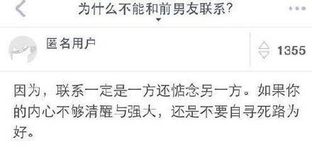 为什么不能和前男友联系, 网友们总结的太到位了