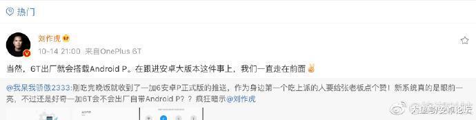 一加6T出厂标配安卓Pie. 