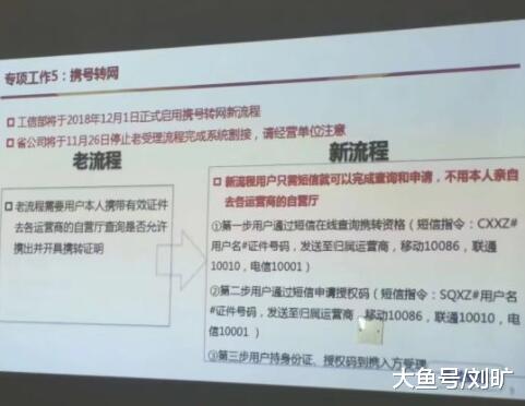 根据携号转网吧流出的PPT截图