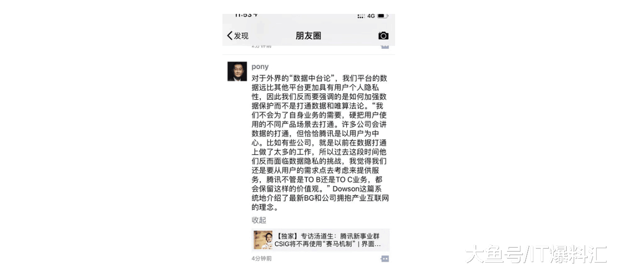 马化腾发朋友圈：产品数据不互通