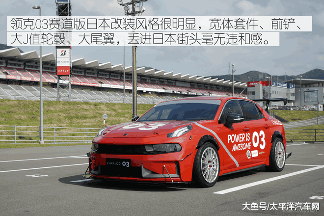 为了证明领克03的运动性能，领