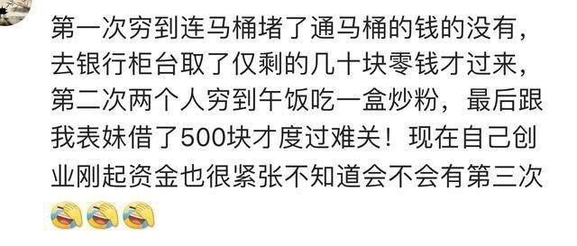 你最穷困潦倒的时候是怎么熬过来的?