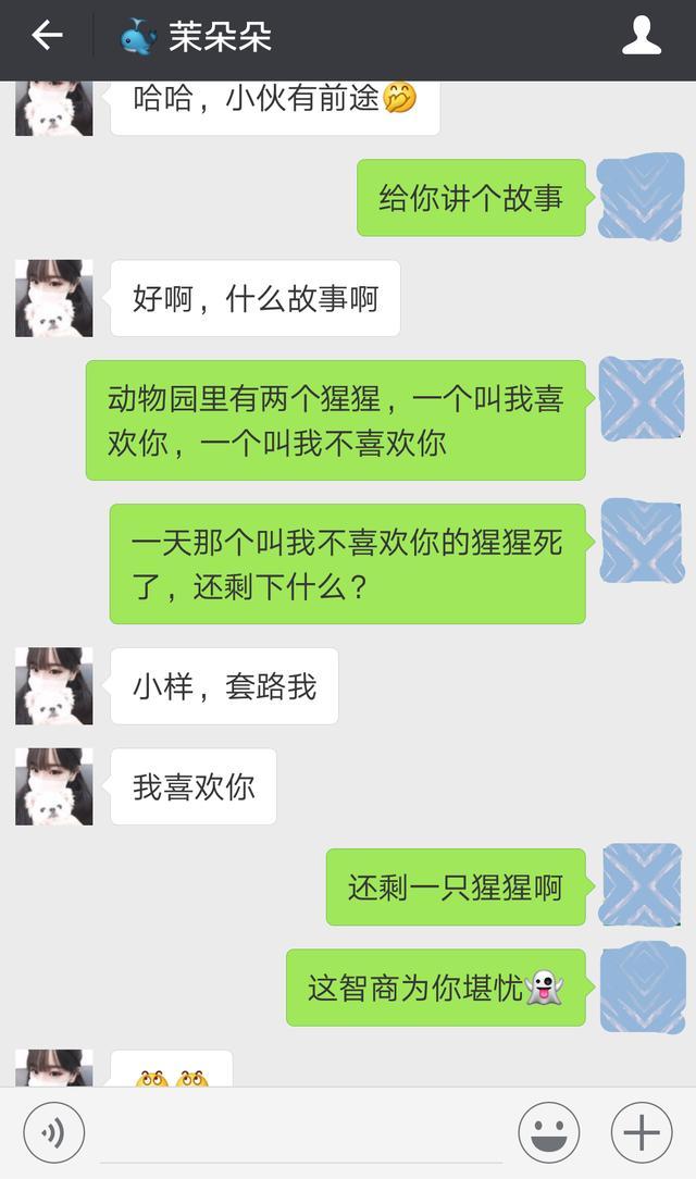 这么撩妹还愁单身吗, 多走心, 别老想着走肾, 聊天记录涨姿势了