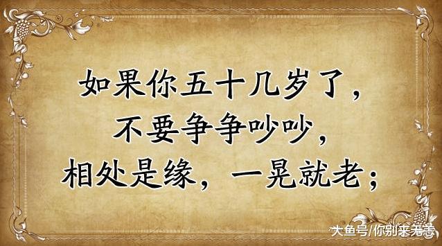 如果你50几岁了, 再有钱再忙也要打开看看! 说的真好!