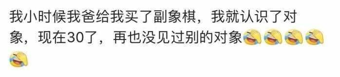 你对象是用什么方法认识你的?