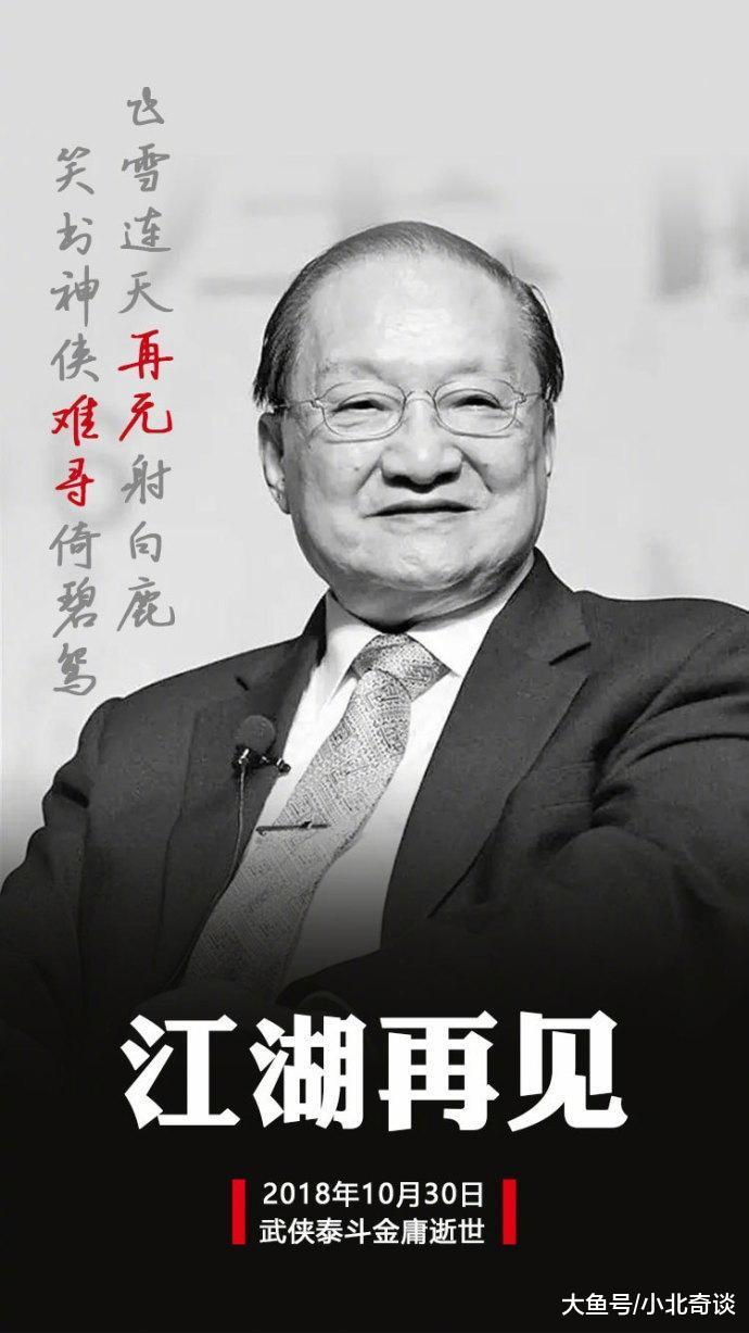 10月31日晚根据金庸（查良镛