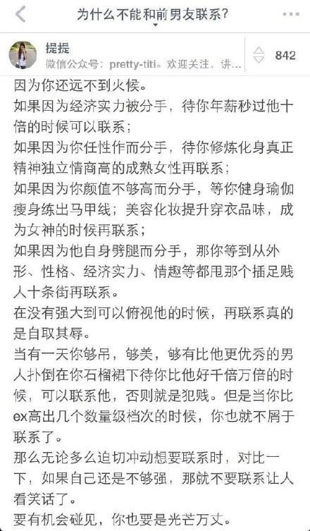 为什么不能和前男友联系, 网友们总结的太到位了