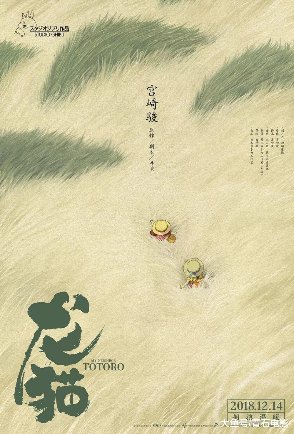12月14日，#龙猫# 终于要