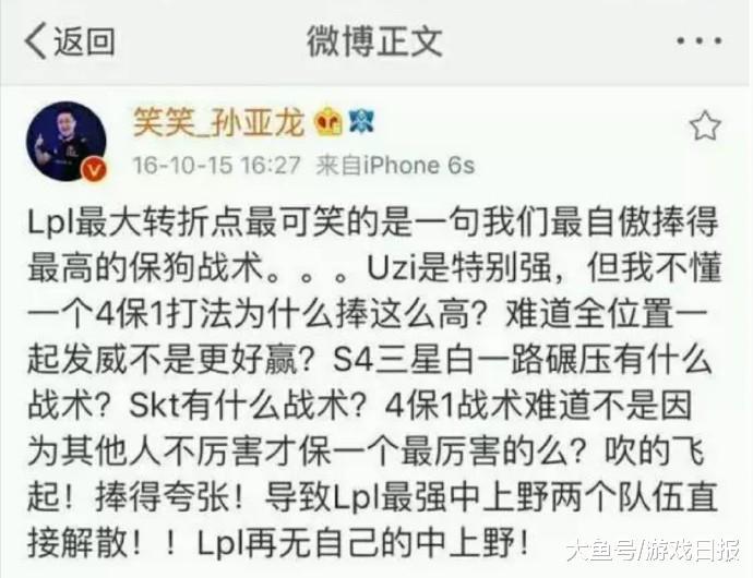 笑笑两年前吐槽LPL四保一战术