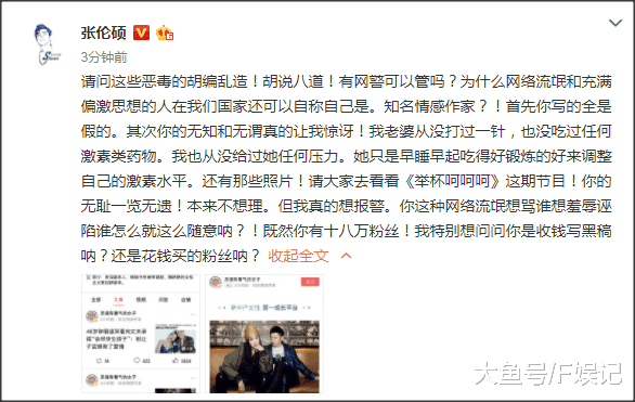 张伦硕实名diss某些不负责任