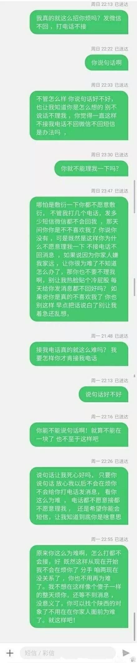 反正现在的感情都暧昧, 你大可不必找般配, 情侣分手前的聊天记录, 每一张截图都是一个故事