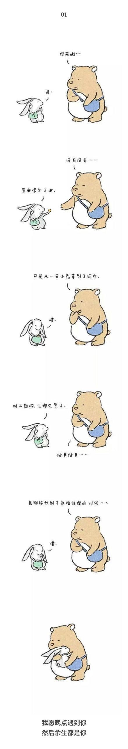 遇见你真好, 忍不住想陪你到老