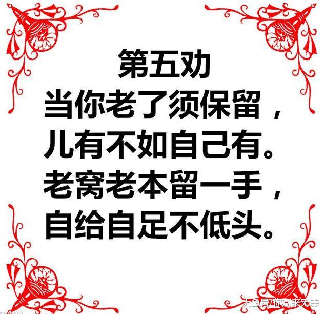 50岁以后, 这10劝送给你, 花3分钟看下, 愿你晚年幸福健康绵延长!