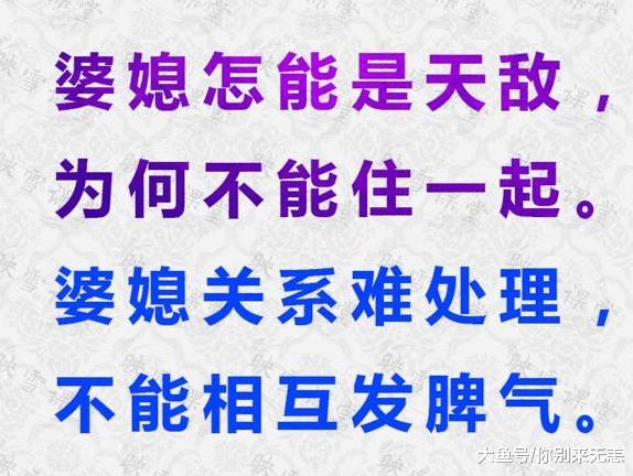 婆媳关系顺口溜: 婆婆和儿媳都看看吧! 其实都不容易!