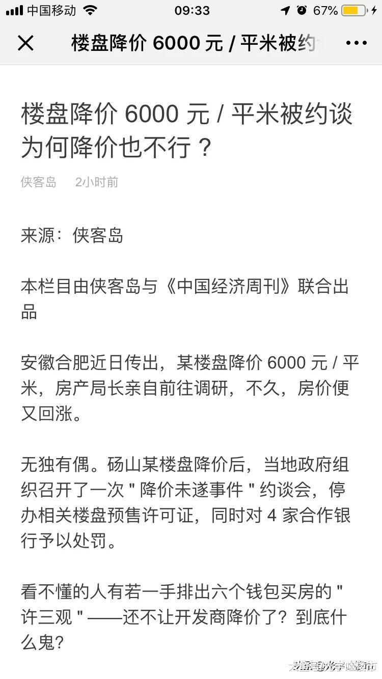 房价不能降？某区政府内部会议纪