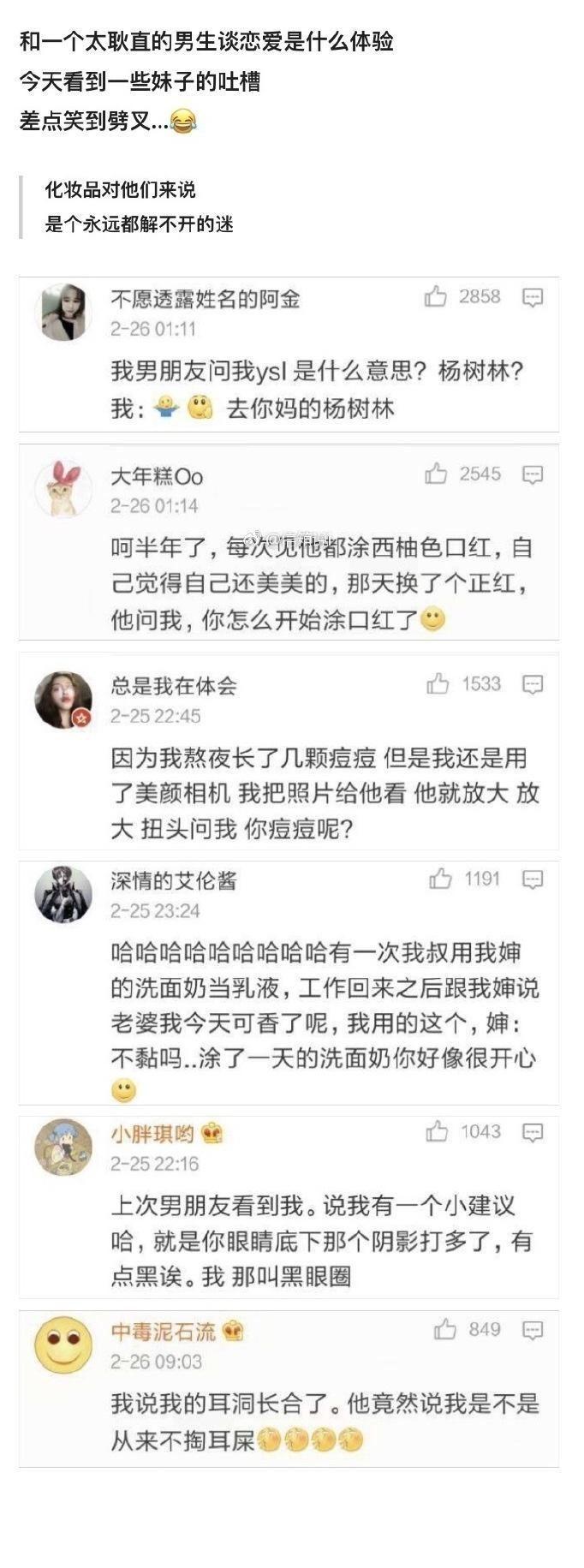 恋爱中居然还有这样的男朋友? 不打死绝对是真爱!