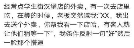 外卖快递小哥和你熟悉程度, 混熟了一家店, 再去其他家, 感觉像是自己出轨了