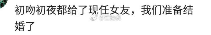 说说你的初吻还在不在? 年代越久远, 越值钱, 不着急不着急