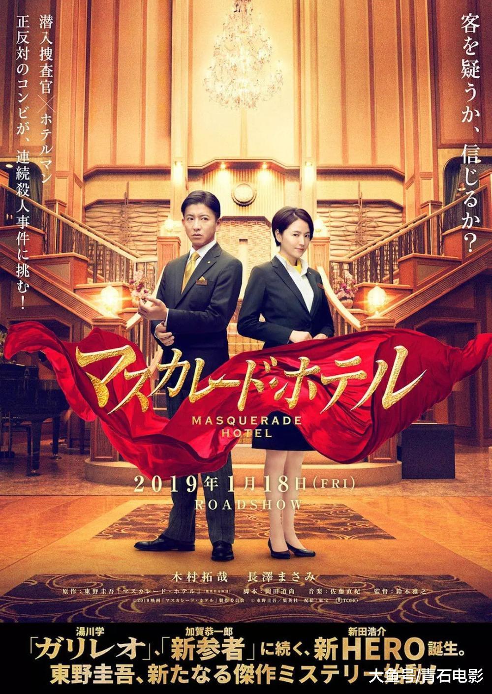 【东野圭吾《假面饭店》预告】#