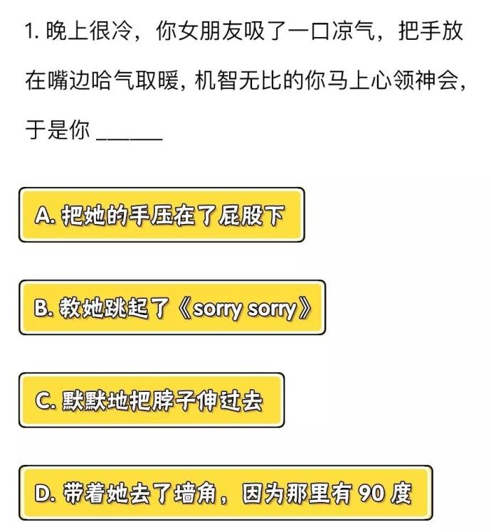 2018年恋爱试题全国卷(男生版), 评论交出你的答案