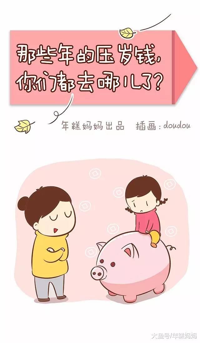 中国民俗十大未解之谜: 压岁钱都去哪儿了?