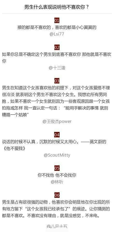 网友整理的“男生什么表现说明他不喜欢你”, 心疼每一位点进来的女生
