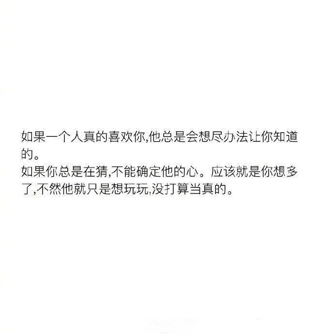 ?其实, 一个人喜不喜欢你, 是否愿意跟你恋爱, 你是完全能感觉到的