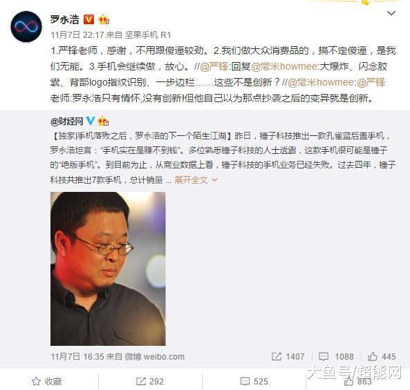 有爆料称锤子以后不再做手机了，
