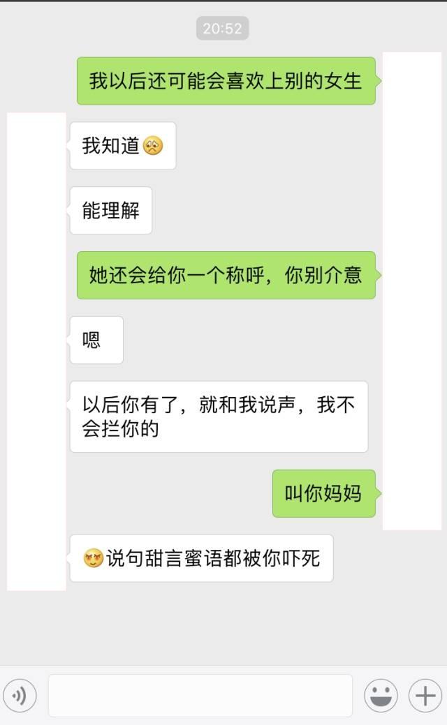 和女朋友聊天可以用到的套路