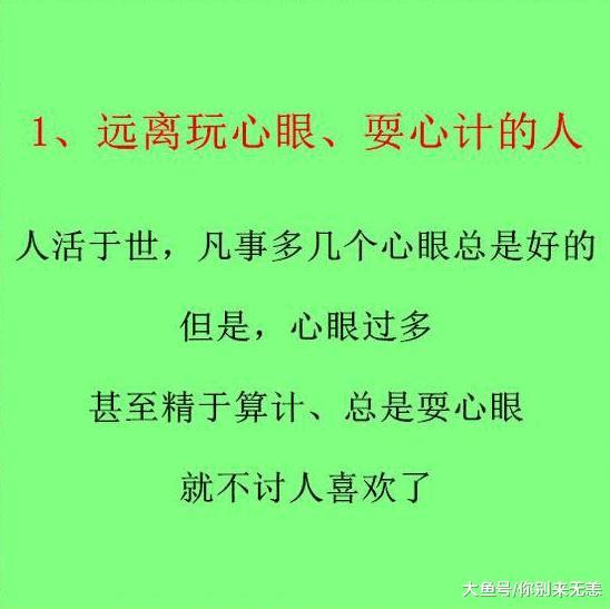 50岁以后, 要和这样的人在一起, 说的太好了!