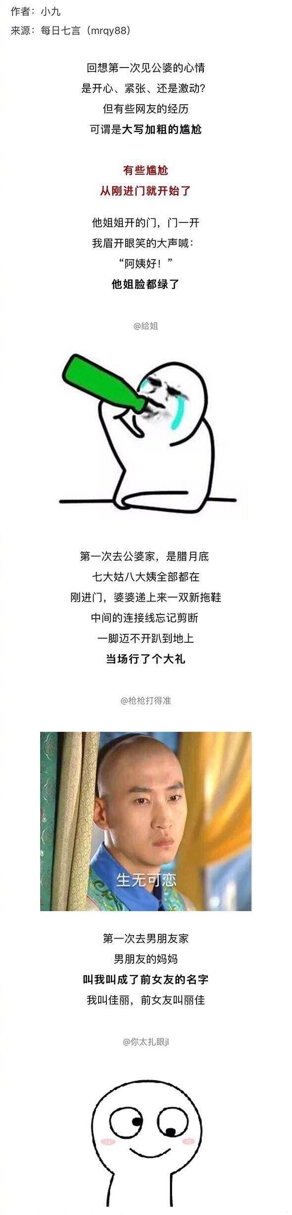 初次见公婆的经历, 场面很爆笑, 还有最后一张宝宝的那个可以说很幸福很幸福了真想把那些艾特对象的头都打爆