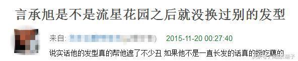 言承旭换发型简直就是整容, 网友: 感谢林志玲