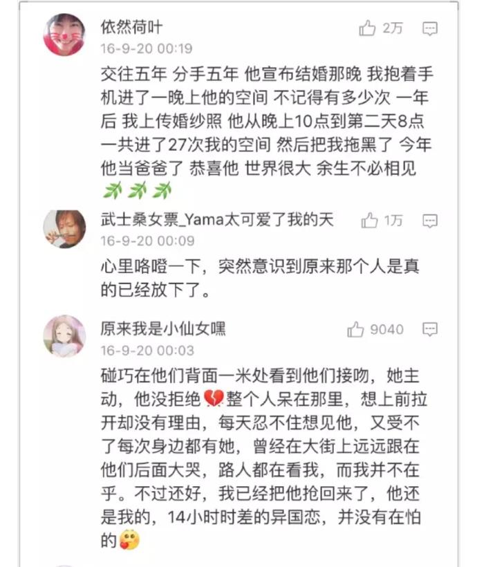 看着曾经的恋人喜欢上别人是什么感觉? 评论满满的心疼