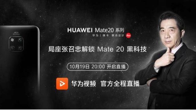 明晚局座张召忠直播宣讲华为Mate 20突破的核心科技! 这下牛批了