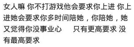 找一个不打游戏的男朋友有多难? 最后一个好扎心