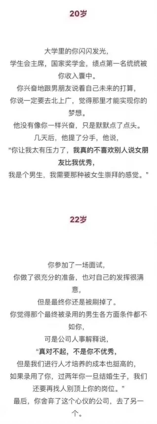 女孩子的一生要受到多少偏见?
