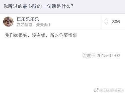 你听过最辛酸的一句话是什么, 鼻子酸了
