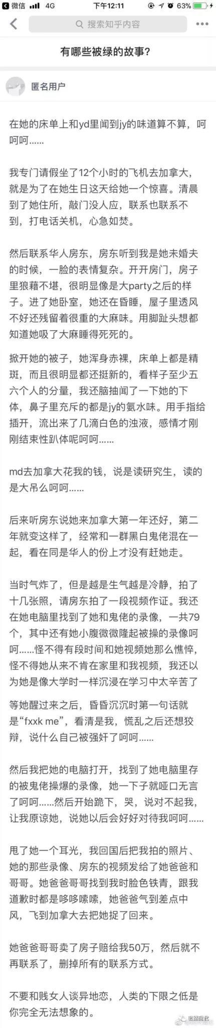 “被绿合集! 看完你会不想谈恋爱的! ”