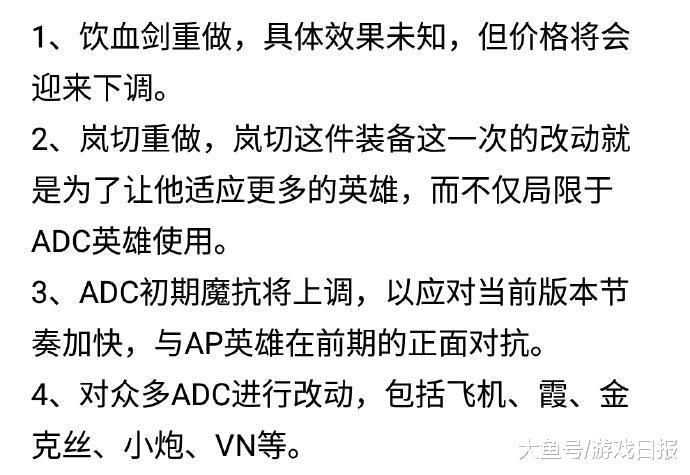 LOL：拳头将针对AD进行调整