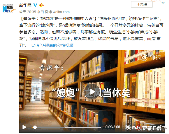 #新华社批娘炮风#今天，新华网