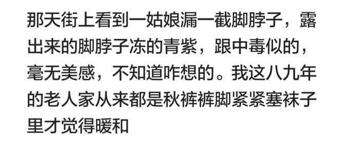 女生大冬天露脚踝是一种什么体验?