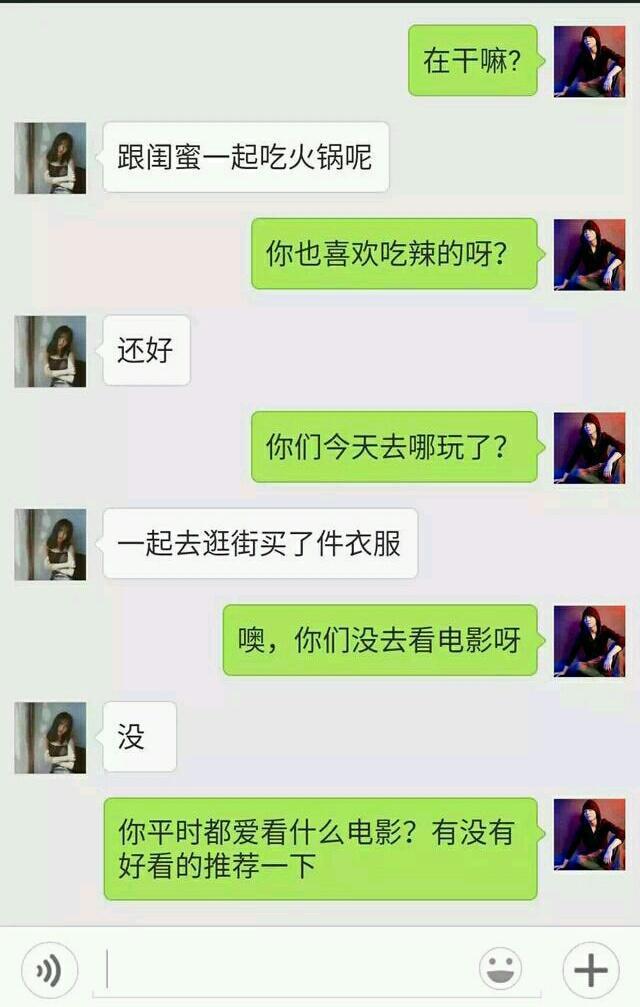 撩妹其实很简单, 只要你懂得这些套路