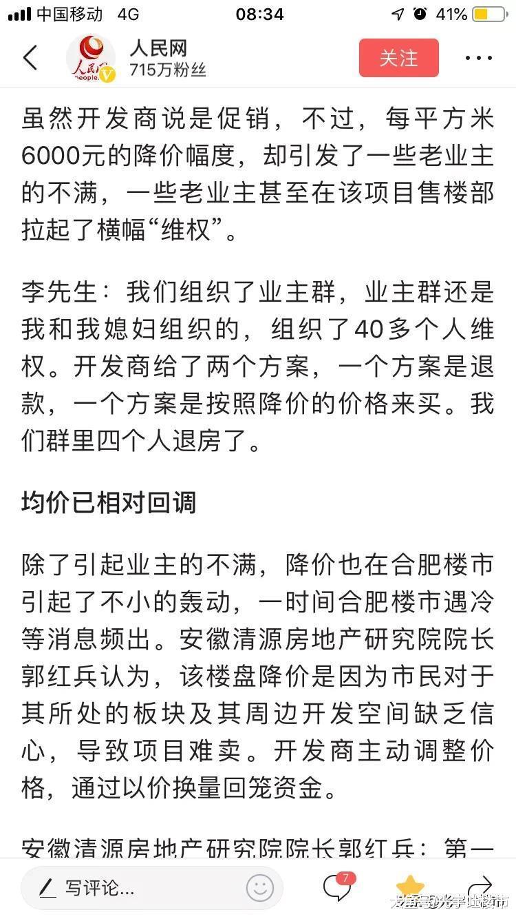 这些业主看起来还挺骄傲的，房子