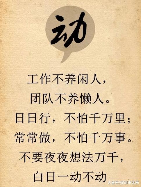 不想穷一生, 很简单, 记住这8个字就行了!