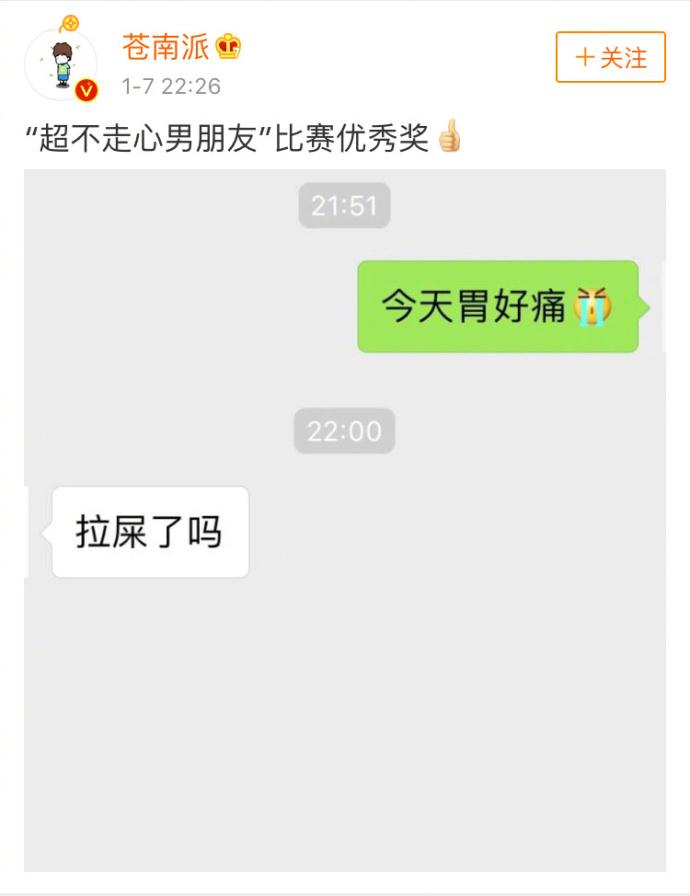 “超不走心男朋友”大赛, 哈哈哈哈哈这日子还能过吗