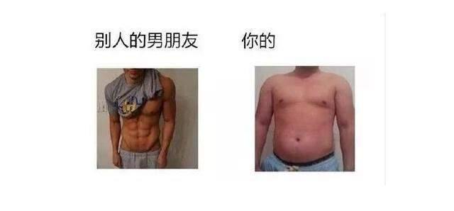 别人男友和你的男友, 没有对比就没有伤害!